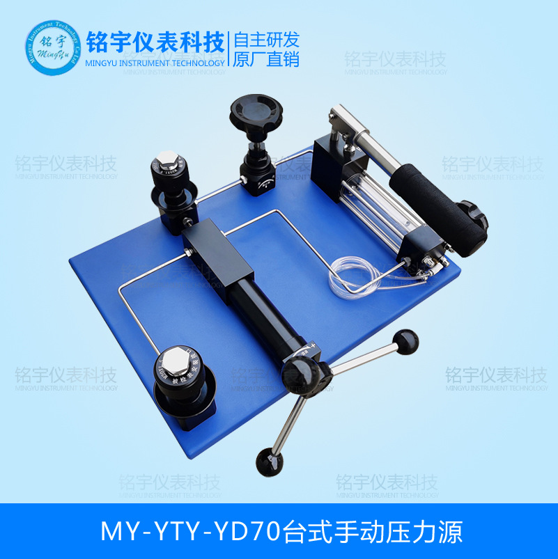 MY-YTY-YD70台式手动压力源