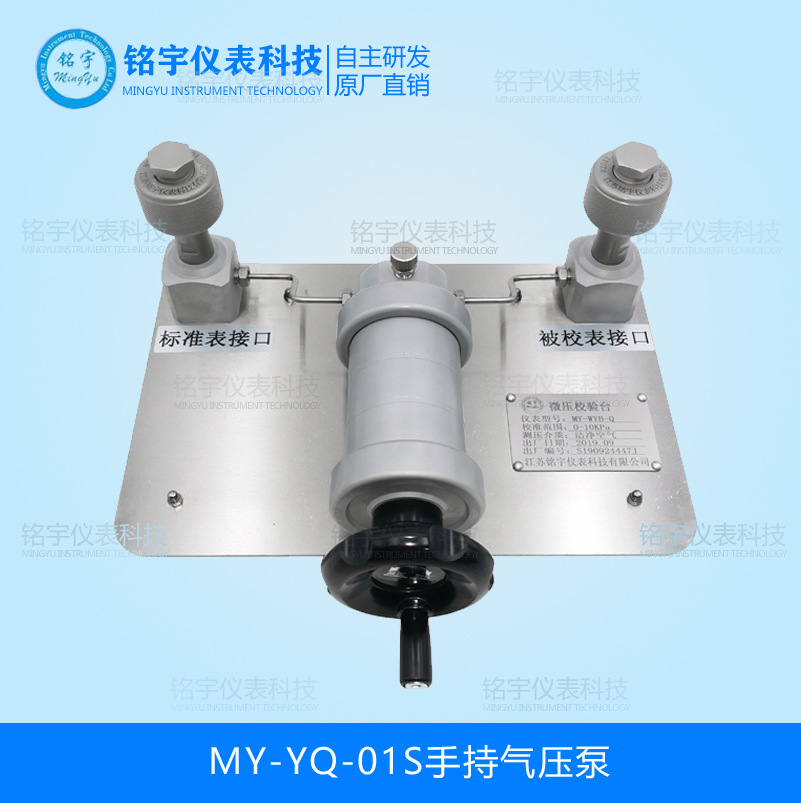 MY-YQ-01S手持气压泵
