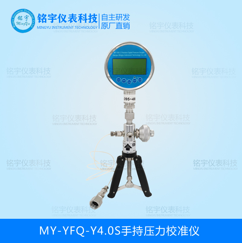 MY-YFQ-Y4.0S手持压力校准仪